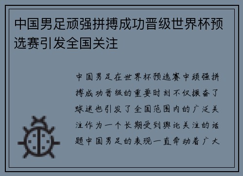 中国男足顽强拼搏成功晋级世界杯预选赛引发全国关注 中国男足顽强拼搏成功晋级世界杯预选赛引发全国关注