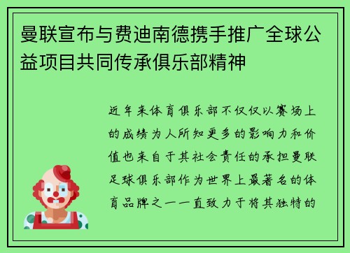 曼联宣布与费迪南德携手推广全球公益项目共同传承俱乐部精神 曼联宣布与费迪南德携手推广全球公益项目共同传承俱乐部精神