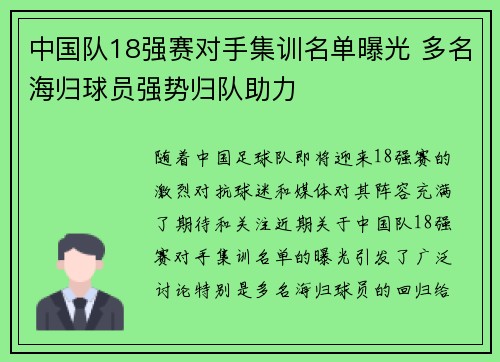 中国队18强赛对手集训名单曝光 多名海归球员强势归队助力