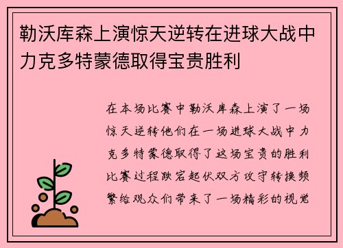 勒沃库森上演惊天逆转在进球大战中力克多特蒙德取得宝贵胜利