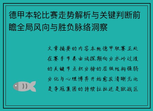 德甲本轮比赛走势解析与关键判断前瞻全局风向与胜负脉络洞察 德甲本轮比赛走势解析与关键判断前瞻全局风向与胜负脉络洞察