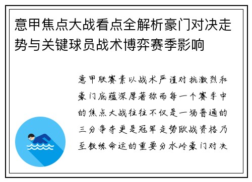 意甲焦点大战看点全解析豪门对决走势与关键球员战术博弈赛季影响 意甲焦点大战看点全解析豪门对决走势与关键球员战术博弈赛季影响