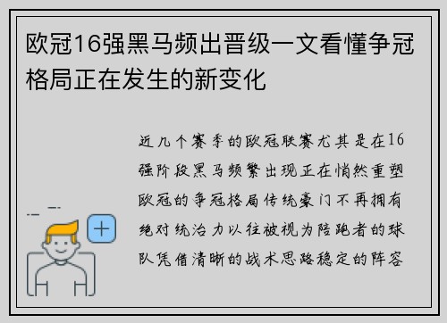 欧冠16强黑马频出晋级一文看懂争冠格局正在发生的新变化 欧冠16强黑马频出晋级一文看懂争冠格局正在发生的新变化