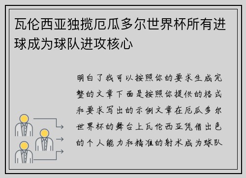 瓦伦西亚独揽厄瓜多尔世界杯所有进球成为球队进攻核心 瓦伦西亚独揽厄瓜多尔世界杯所有进球成为球队进攻核心