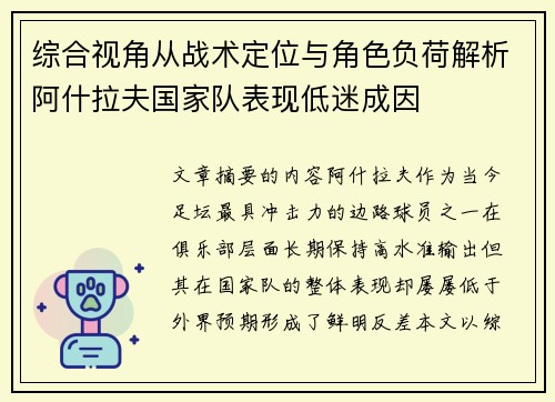 综合视角从战术定位与角色负荷解析阿什拉夫国家队表现低迷成因