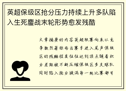 英超保级区抢分压力持续上升多队陷入生死鏖战末轮形势愈发残酷