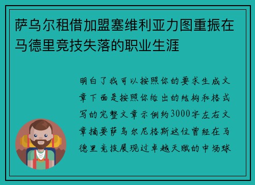 萨乌尔租借加盟塞维利亚力图重振在马德里竞技失落的职业生涯